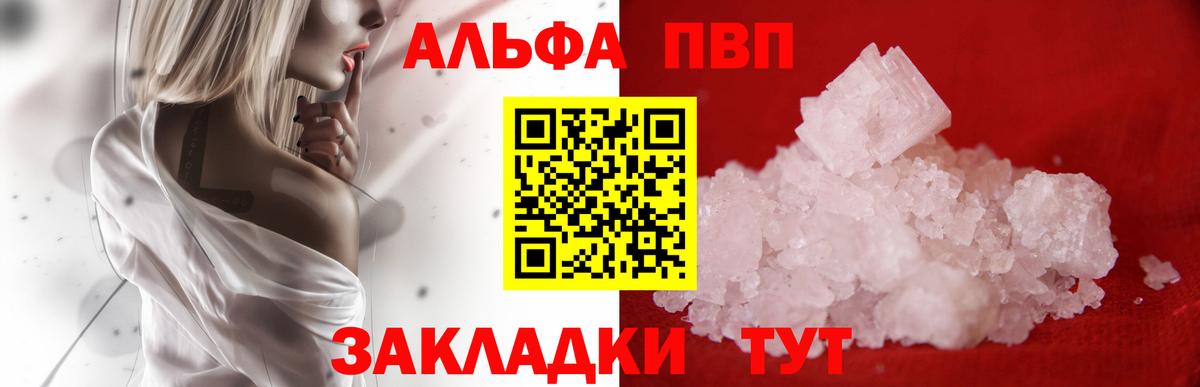 А ПВП СК КРИС  Альфа ПВП Соль  купить   Альфа ПВП  Вход с VPN  Новокуйбышевск 