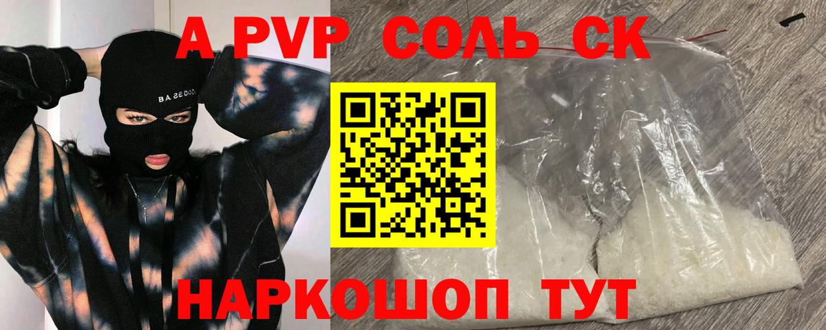 A PVP Соль Новокуйбышевск