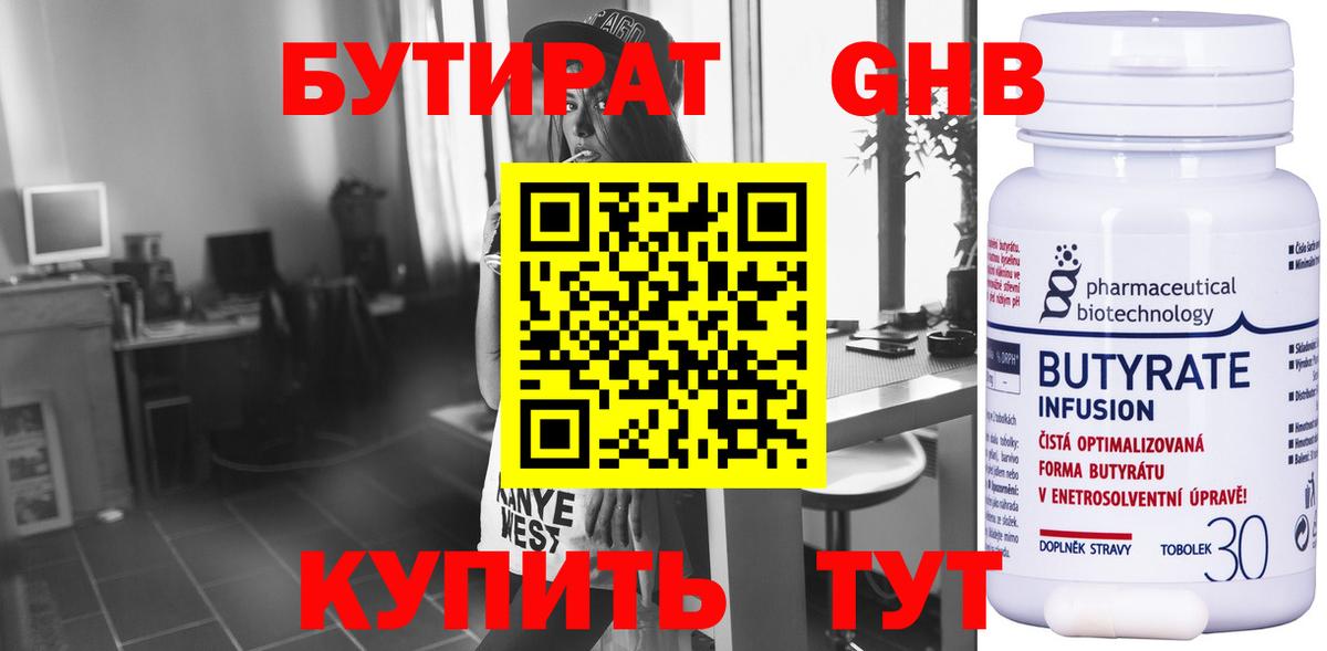 БУТИРАТ  БУТИРАТ BDO  Вход с VPN  Новокуйбышевск 