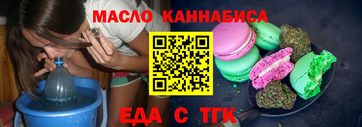 Новокуйбышевск  Еда ТГК конопля  Вход с VPN 