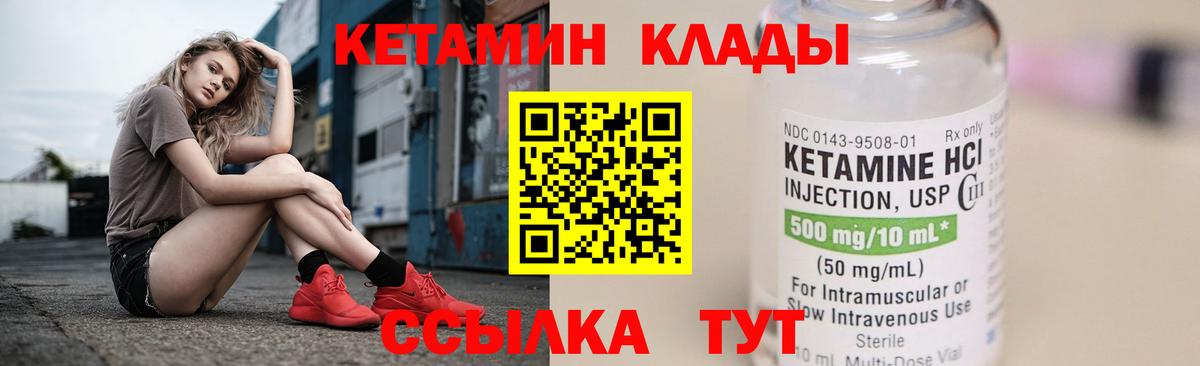 Новокуйбышевск  Кетамин VHQ  Вход с VPN 