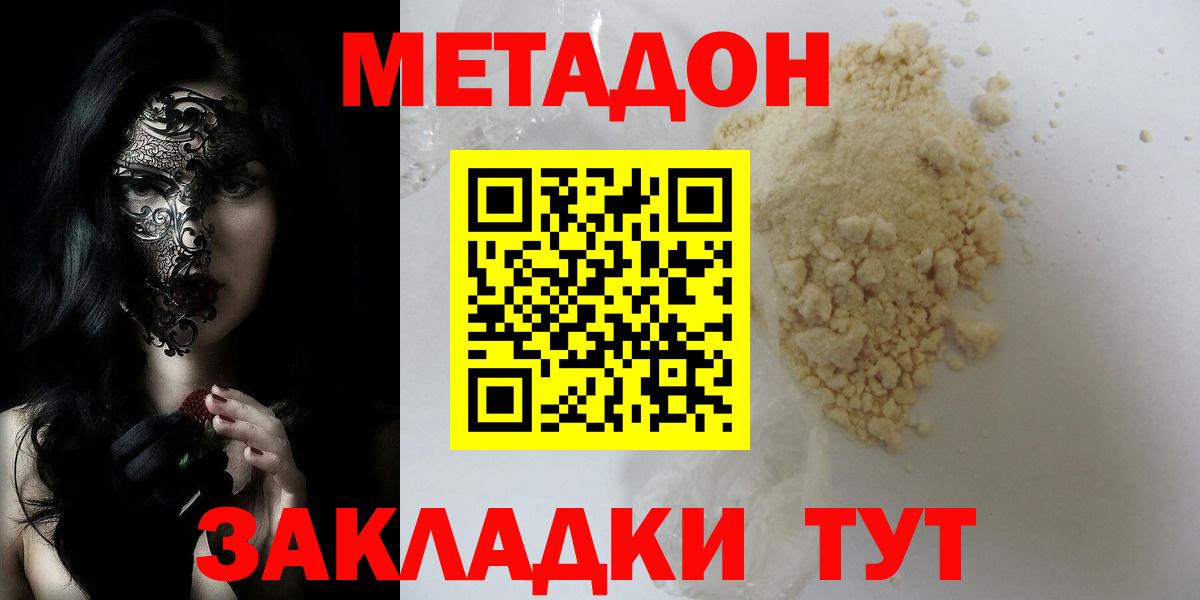 Метадон кристалл Новокуйбышевск